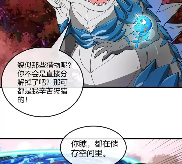 漫画《重生为怪兽什么鬼》第123话 系统储存空间第38张图
