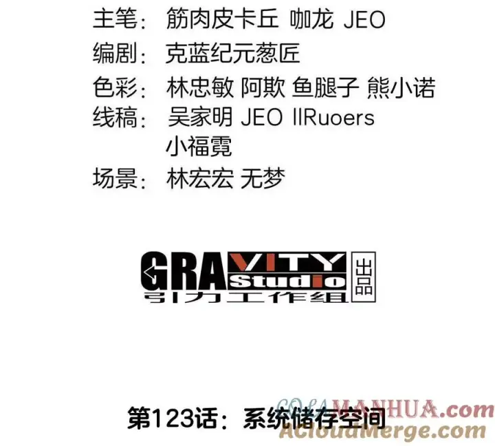漫画《重生为怪兽什么鬼》第123话 系统储存空间第4张图