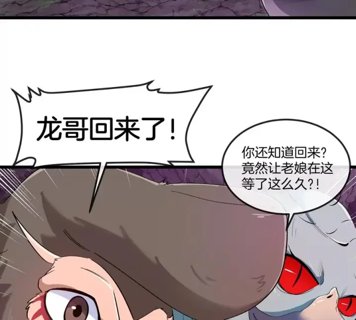 漫画《重生为怪兽什么鬼》第123话 系统储存空间第47张图