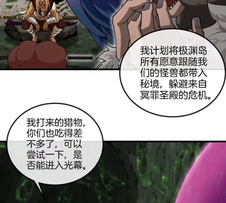 漫画《重生为怪兽什么鬼》第123话 系统储存空间第60张图
