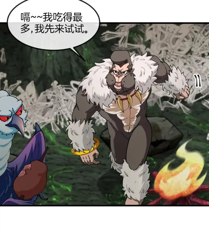 漫画《重生为怪兽什么鬼》第123话 系统储存空间第62张图