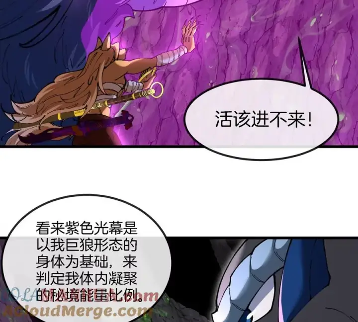 漫画《重生为怪兽什么鬼》第123话 系统储存空间第67张图