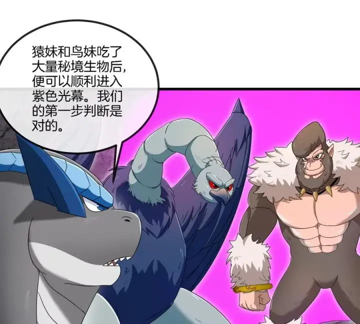 漫画《重生为怪兽什么鬼》第123话 系统储存空间第69张图