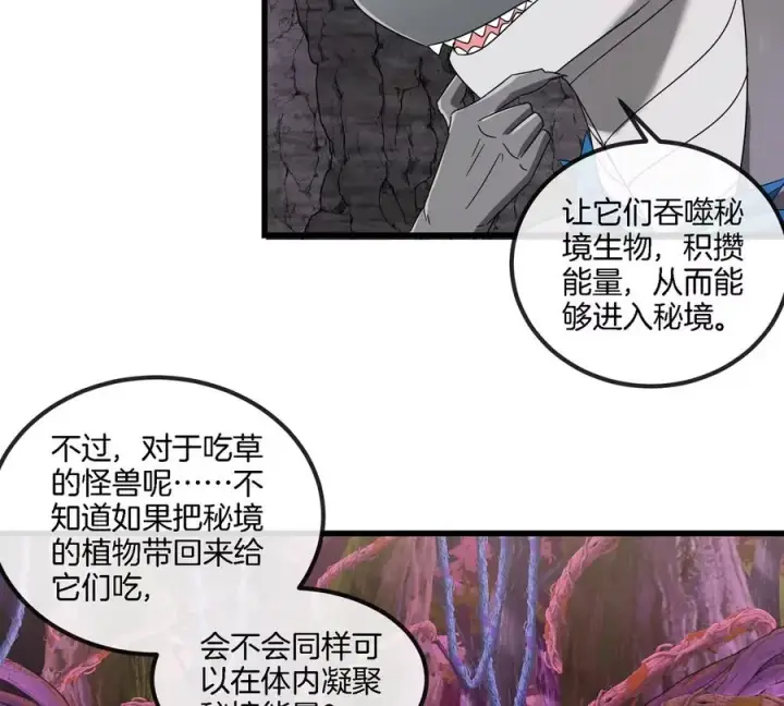 漫画《重生为怪兽什么鬼》第123话 系统储存空间第71张图