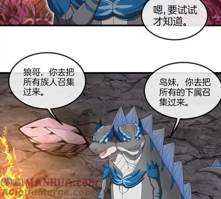 漫画《重生为怪兽什么鬼》第123话 系统储存空间第73张图