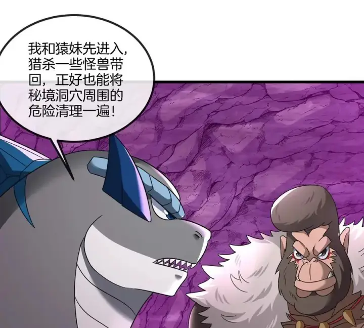 漫画《重生为怪兽什么鬼》第123话 系统储存空间第75张图