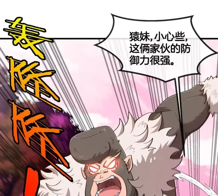 漫画《重生为怪兽什么鬼》第124话 猿妹秘境第一战第30张图