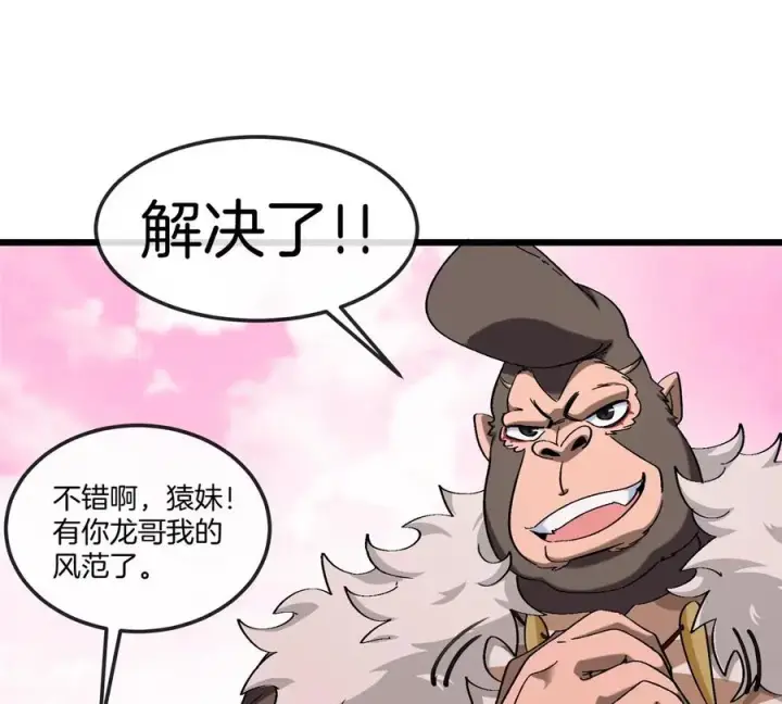 漫画《重生为怪兽什么鬼》第124话 猿妹秘境第一战第69张图
