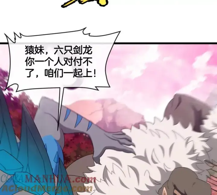 漫画《重生为怪兽什么鬼》第124话 猿妹秘境第一战第82张图