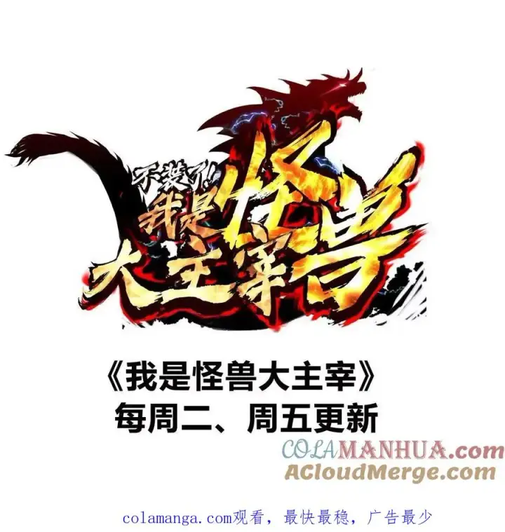 漫画《重生为怪兽什么鬼》第124话 猿妹秘境第一战第88张图