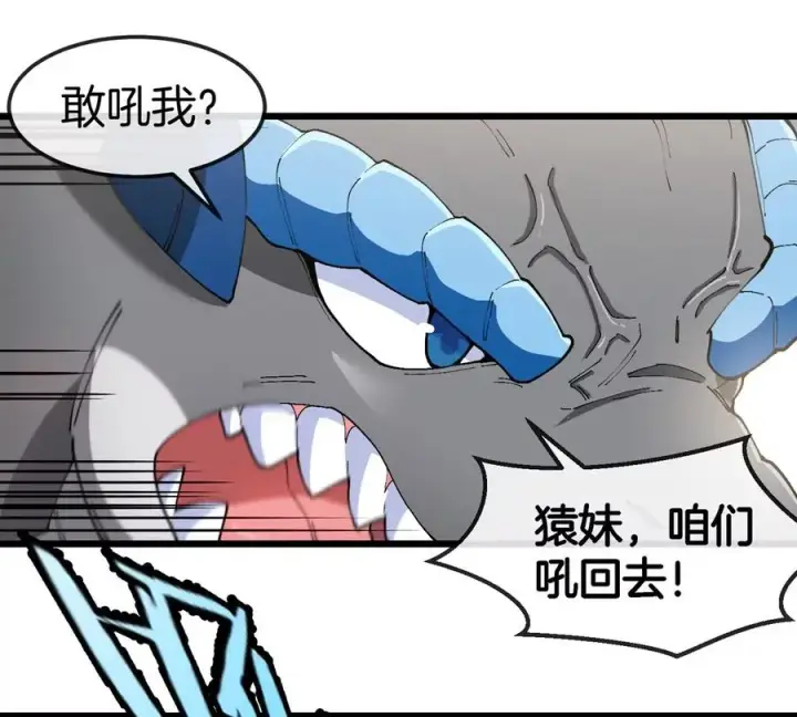漫画《重生为怪兽什么鬼》第125话 穿貂皮的土豪霸王龙第33张图