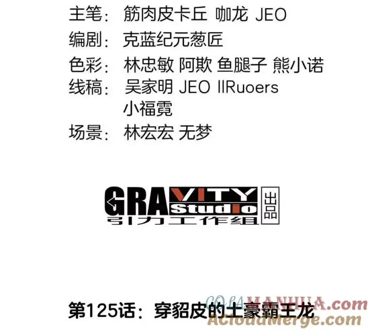 漫画《重生为怪兽什么鬼》第125话 穿貂皮的土豪霸王龙第4张图