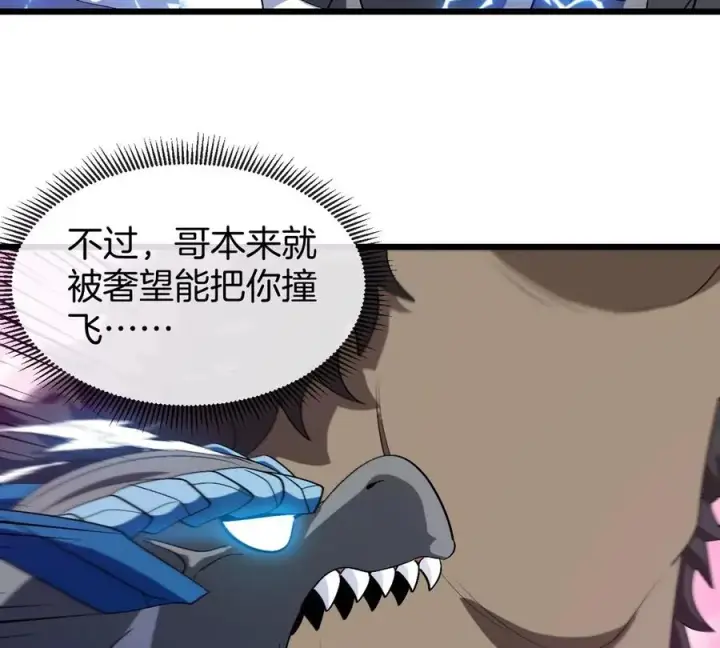 漫画《重生为怪兽什么鬼》第125话 穿貂皮的土豪霸王龙第71张图