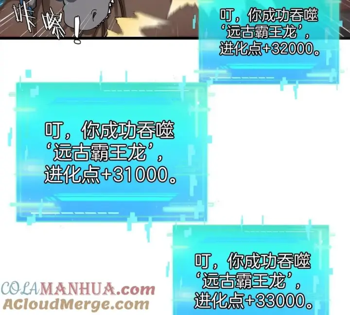 漫画《重生为怪兽什么鬼》第125话 穿貂皮的土豪霸王龙第79张图
