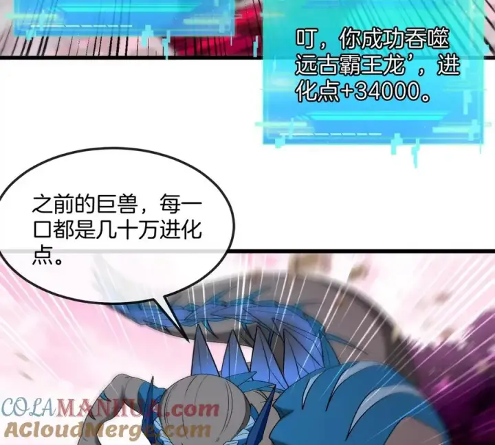 漫画《重生为怪兽什么鬼》第125话 穿貂皮的土豪霸王龙第82张图