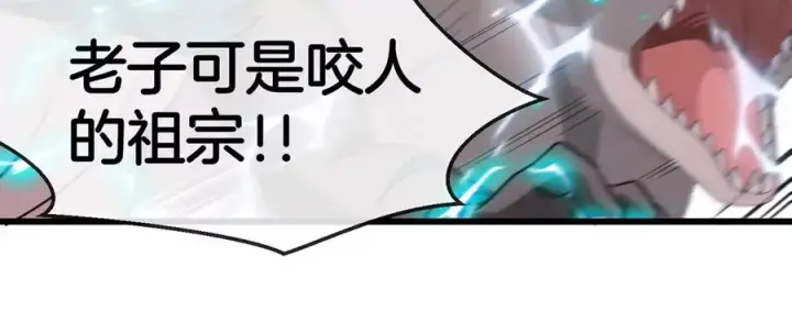 漫画《重生为怪兽什么鬼》第125话 穿貂皮的土豪霸王龙第86张图