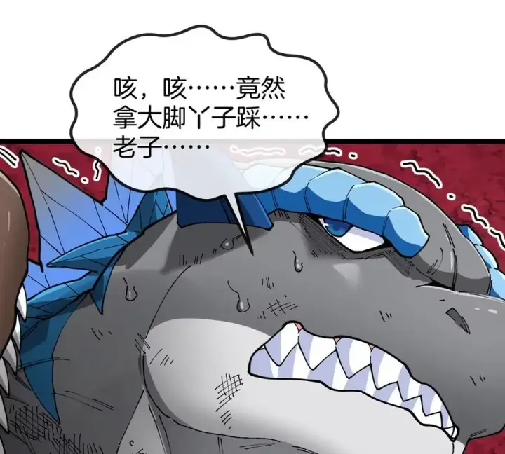 漫画《重生为怪兽什么鬼》第126话 白热化的战斗第32张图