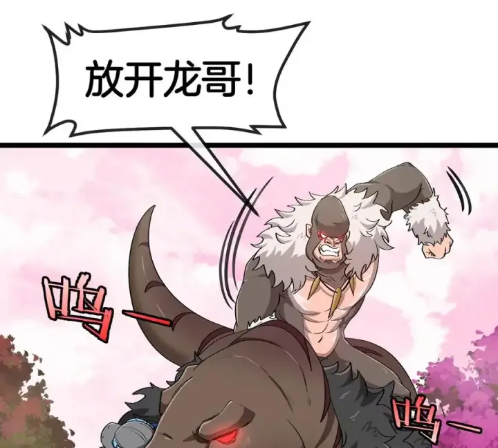 漫画《重生为怪兽什么鬼》第126话 白热化的战斗第39张图