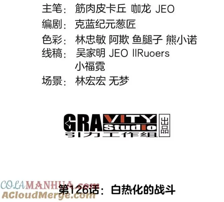 漫画《重生为怪兽什么鬼》第126话 白热化的战斗第4张图