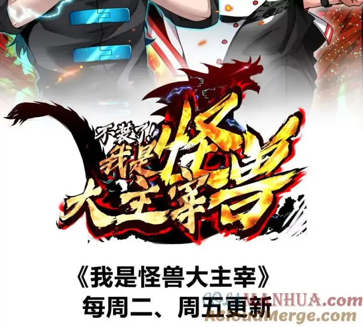 漫画《重生为怪兽什么鬼》第126话 白热化的战斗第97张图