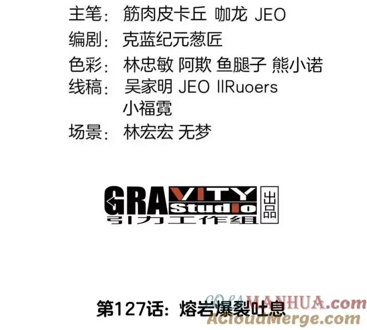 漫画《重生为怪兽什么鬼》第127话 熔岩爆裂吐息第4张图