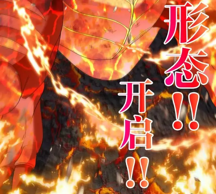 漫画《重生为怪兽什么鬼》第127话 熔岩爆裂吐息第48张图