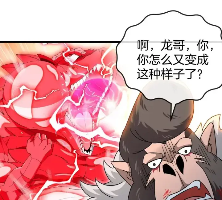 漫画《重生为怪兽什么鬼》第127话 熔岩爆裂吐息第51张图
