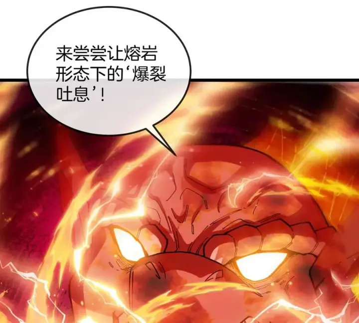 漫画《重生为怪兽什么鬼》第127话 熔岩爆裂吐息第65张图