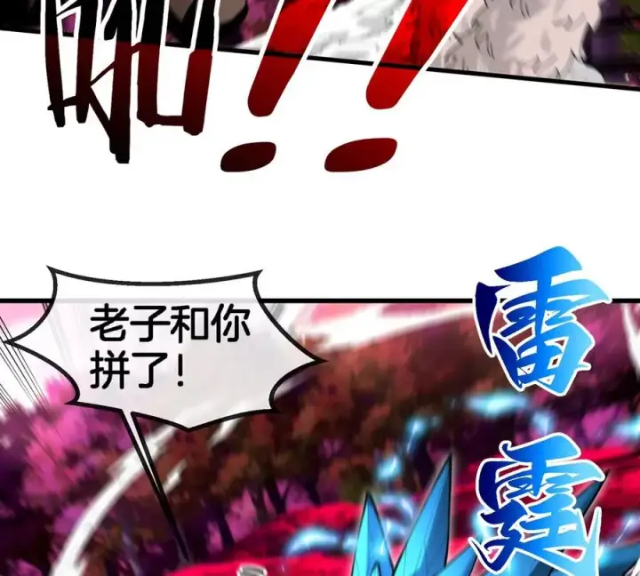 漫画《重生为怪兽什么鬼》第127话 熔岩爆裂吐息第8张图