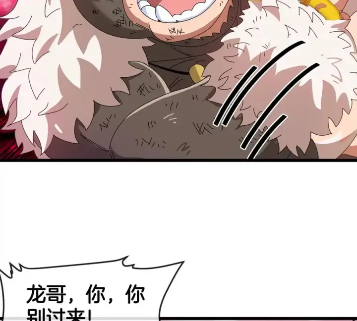 漫画《重生为怪兽什么鬼》第127话 熔岩爆裂吐息第84张图