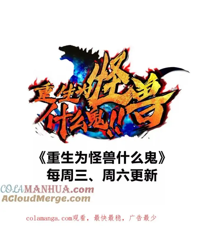 漫画《重生为怪兽什么鬼》第127话 熔岩爆裂吐息第91张图