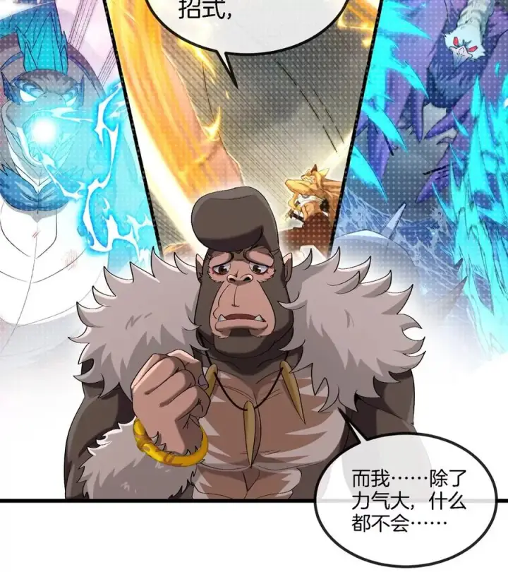 漫画《重生为怪兽什么鬼》第128话 兽潮来袭第17张图