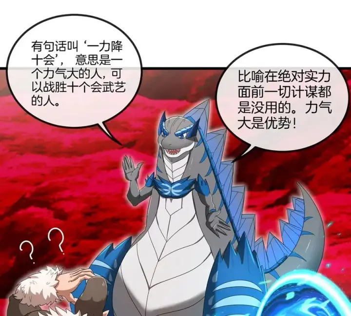漫画《重生为怪兽什么鬼》第128话 兽潮来袭第18张图