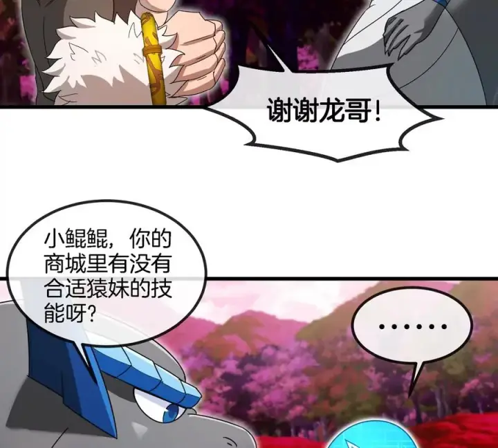 漫画《重生为怪兽什么鬼》第128话 兽潮来袭第21张图