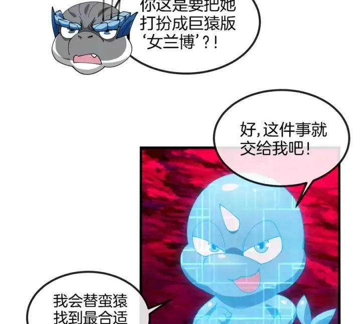 漫画《重生为怪兽什么鬼》第128话 兽潮来袭第27张图