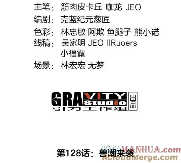 漫画《重生为怪兽什么鬼》第128话 兽潮来袭第4张图