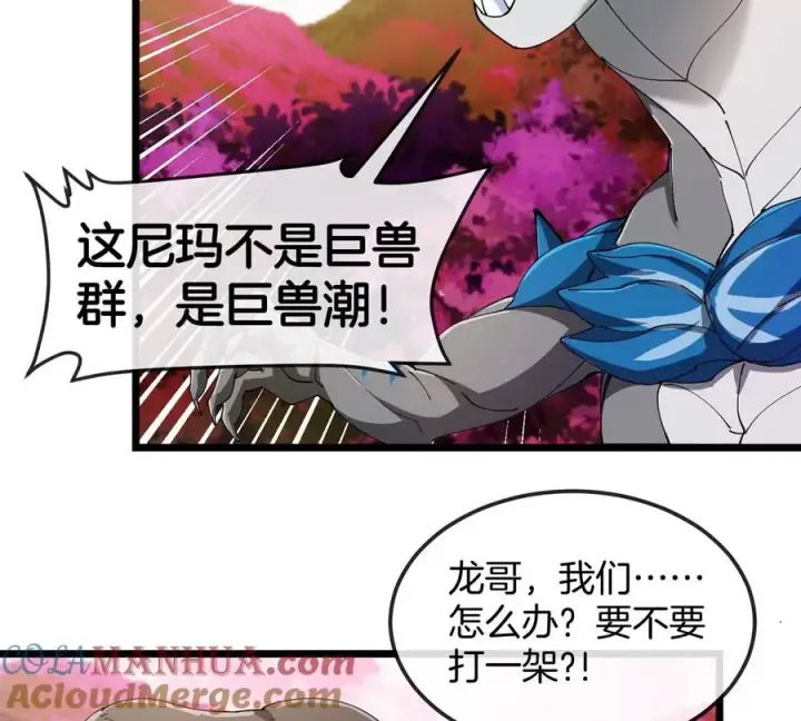漫画《重生为怪兽什么鬼》第128话 兽潮来袭第46张图