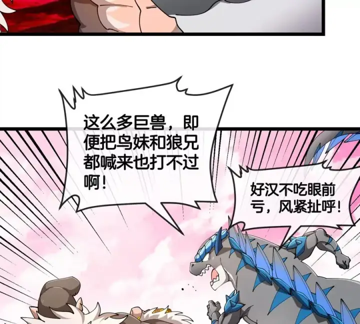 漫画《重生为怪兽什么鬼》第128话 兽潮来袭第48张图