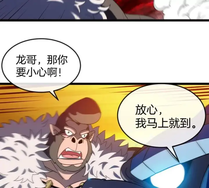 漫画《重生为怪兽什么鬼》第128话 兽潮来袭第69张图