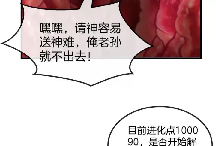 《重生为怪兽什么鬼》第12话 我雷暴龙林渊又回来了图22