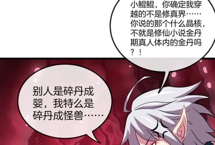 《重生为怪兽什么鬼》第12话 我雷暴龙林渊又回来了图66