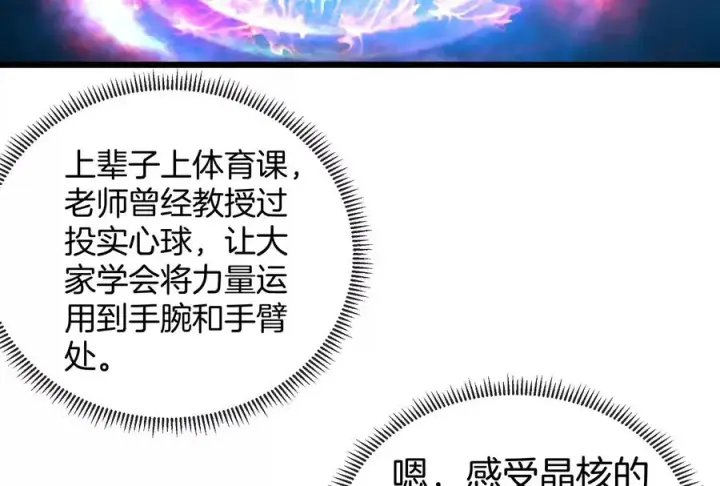 《重生为怪兽什么鬼》第12话 我雷暴龙林渊又回来了图78