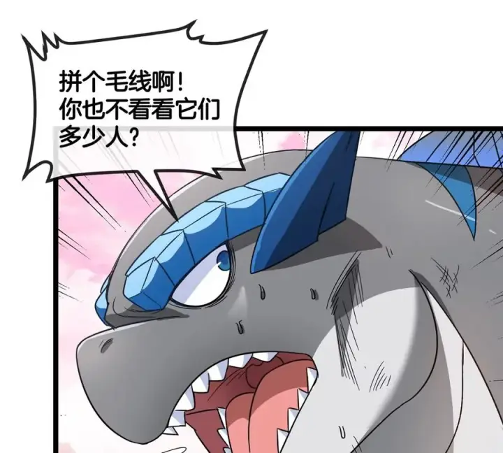 漫画《重生为怪兽什么鬼》第129话 红色宫殿第30张图