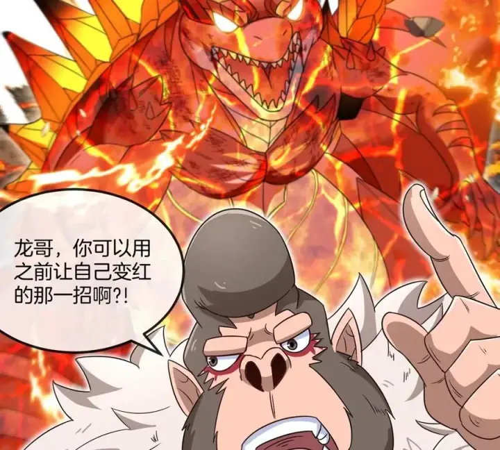 漫画《重生为怪兽什么鬼》第129话 红色宫殿第32张图