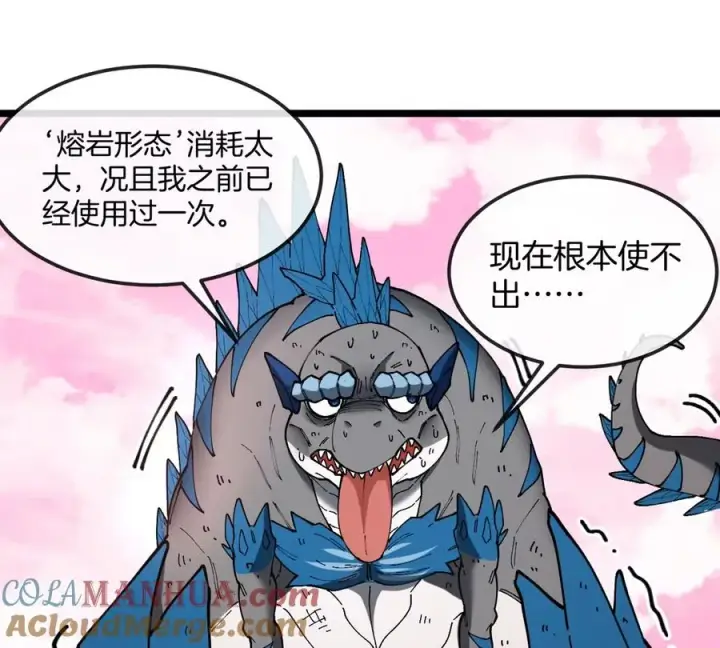 漫画《重生为怪兽什么鬼》第129话 红色宫殿第34张图