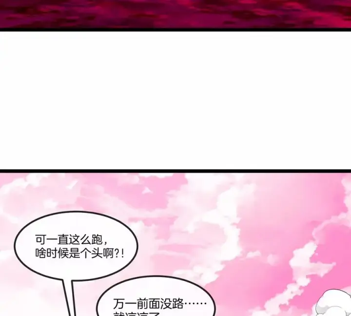 漫画《重生为怪兽什么鬼》第129话 红色宫殿第36张图