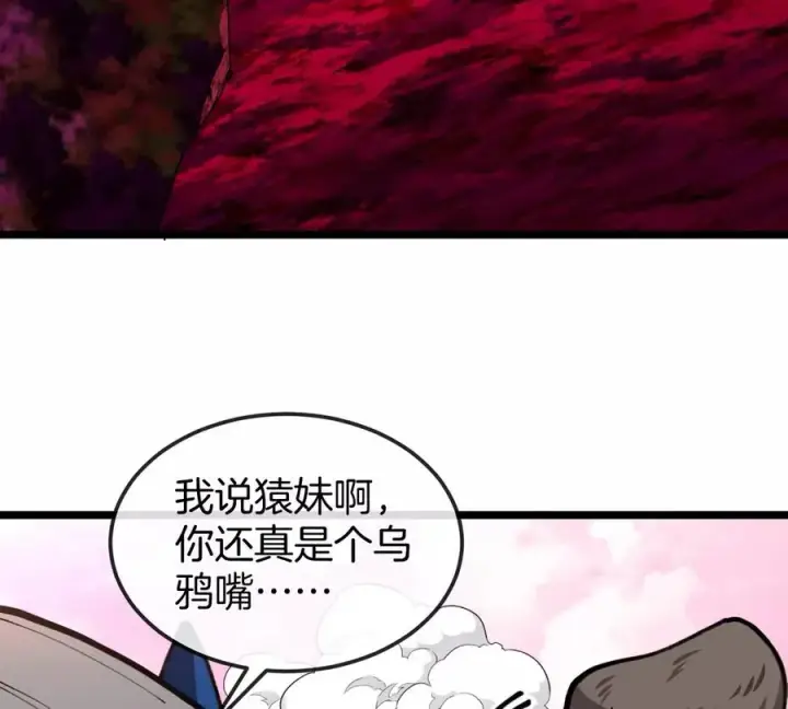 漫画《重生为怪兽什么鬼》第129话 红色宫殿第42张图