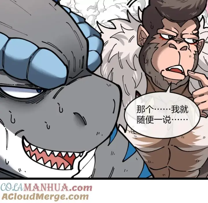 漫画《重生为怪兽什么鬼》第129话 红色宫殿第43张图