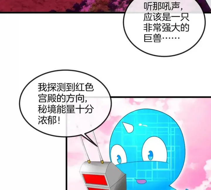 漫画《重生为怪兽什么鬼》第129话 红色宫殿第57张图
