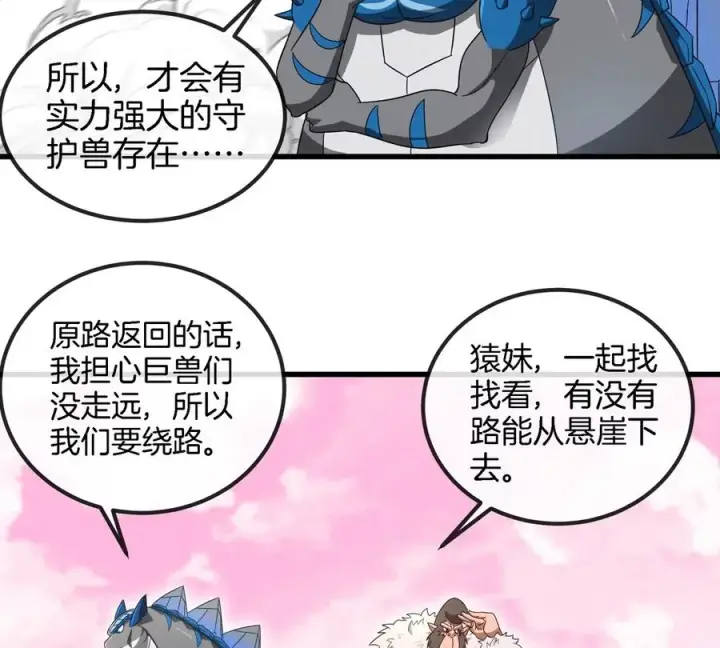 漫画《重生为怪兽什么鬼》第129话 红色宫殿第60张图
